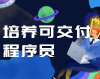 EduWork只为培养可以交付的程序员