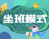 融职IT教育首创“坐班”学习模式